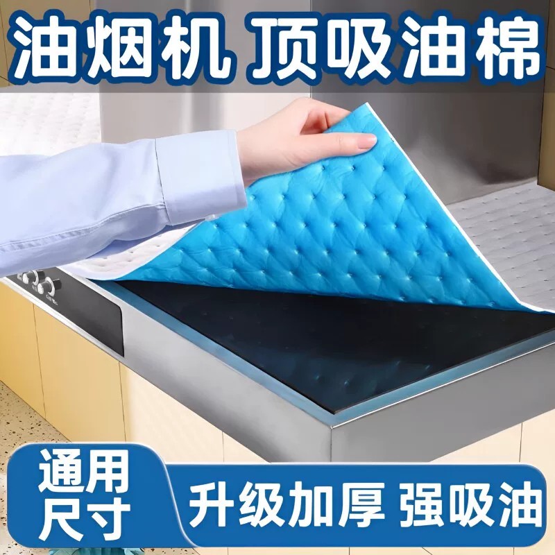 油烟机顶部吸油棉防尘垫