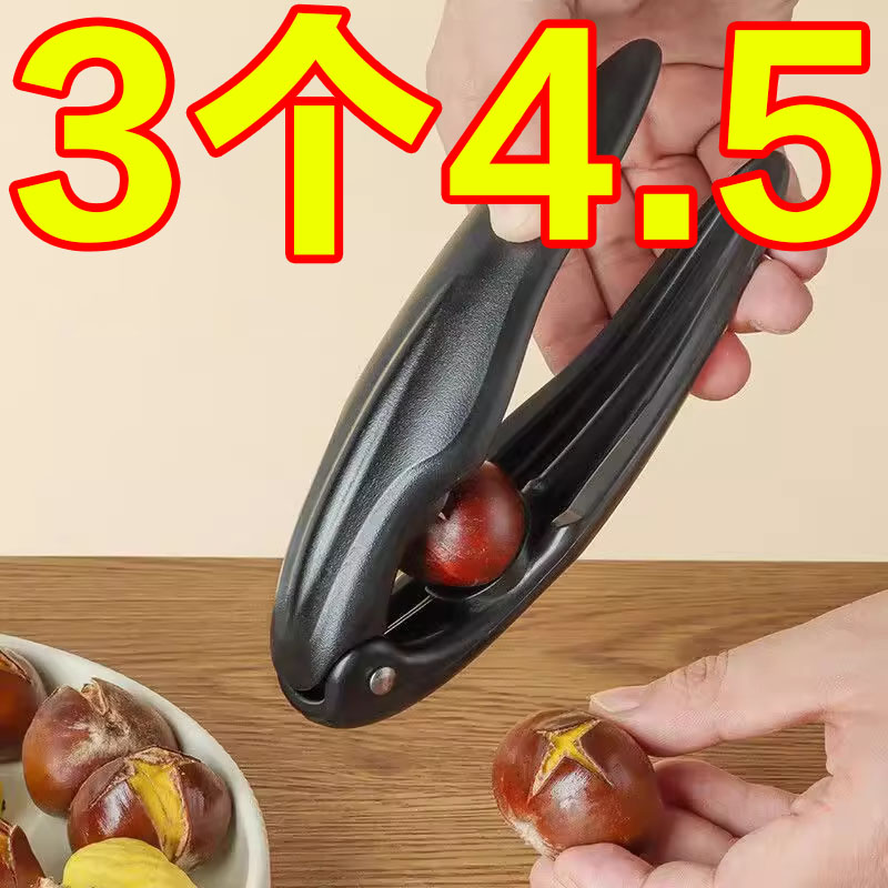 开板栗神器自动回弹剥栗子神器