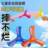 儿童安全回旋镖户外运动玩具防滑摔不烂锻炼手眼协调趣味户外玩具