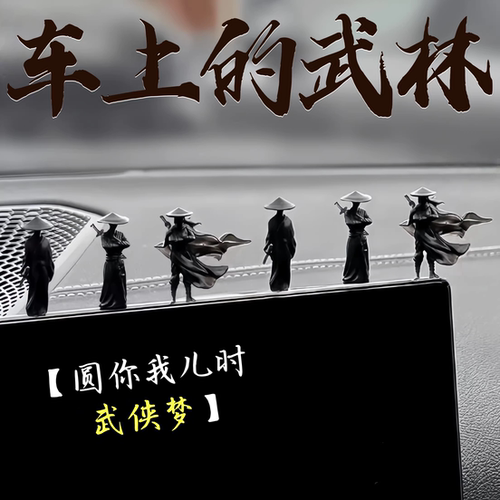 古风侠客武士汽车仪表台摆件