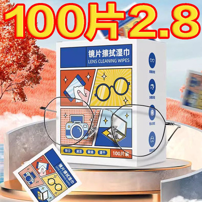 擦眼镜纸湿巾一次性清洁眼镜清洁