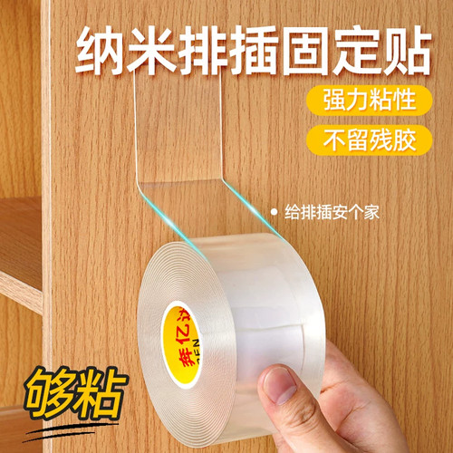 纳米无痕可水洗双面胶