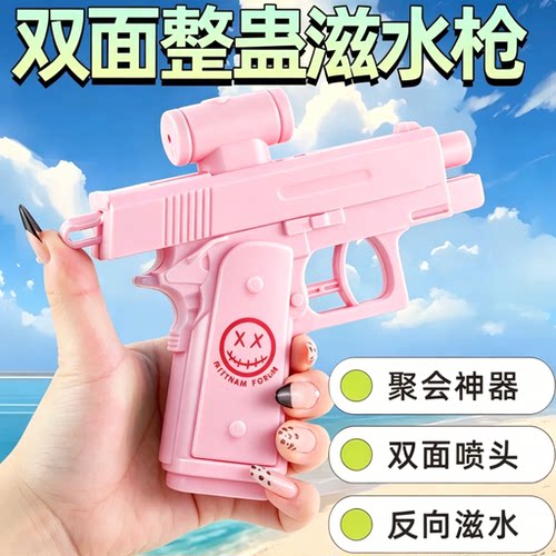 整蛊创意双面反向滋水枪