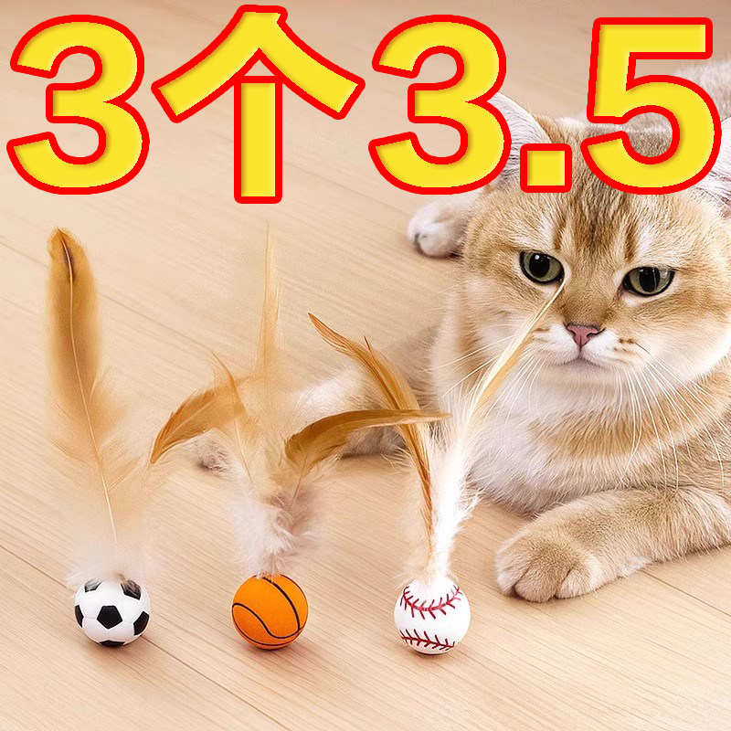2025新款猫咪玩具羽毛弹力球逗猫棒自嗨解闷神器猫咪互动消耗体力