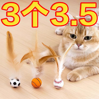 猫咪羽毛弹力球逗猫棒自嗨球