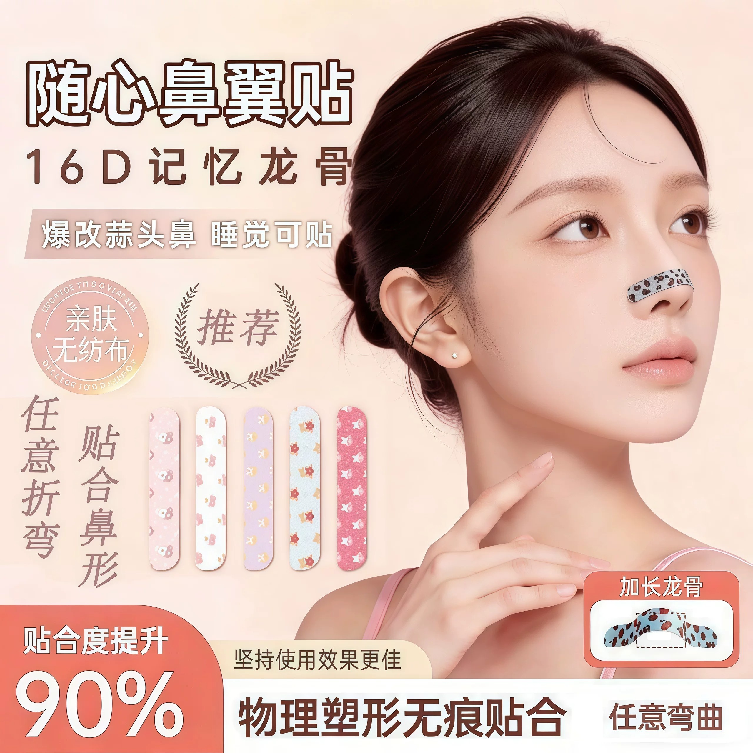 可裁剪翘鼻贴修饰塑形鼻贴