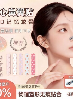 可裁剪翘鼻贴修饰塑形鼻贴
