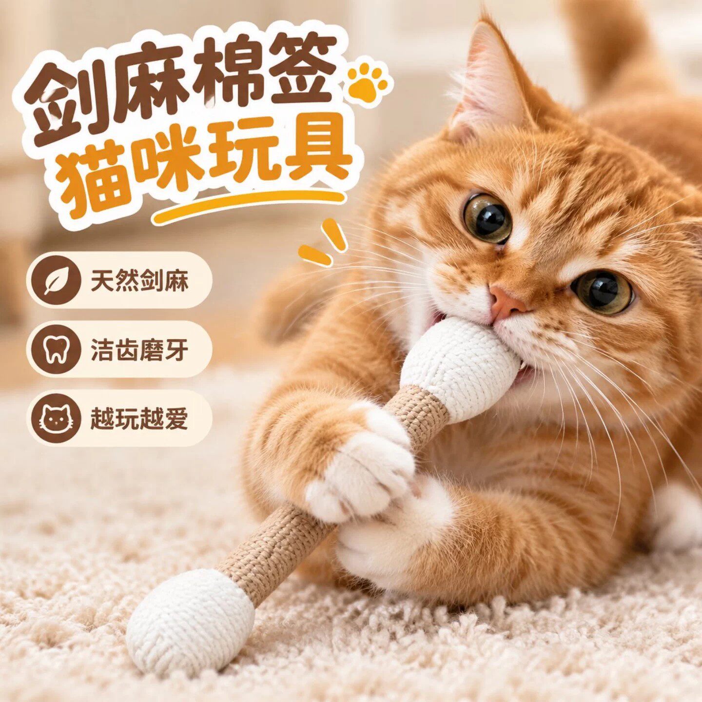 超大剑麻猫薄荷自嗨逗猫棒