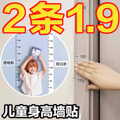 儿童透明身高墙贴可移除不伤墙