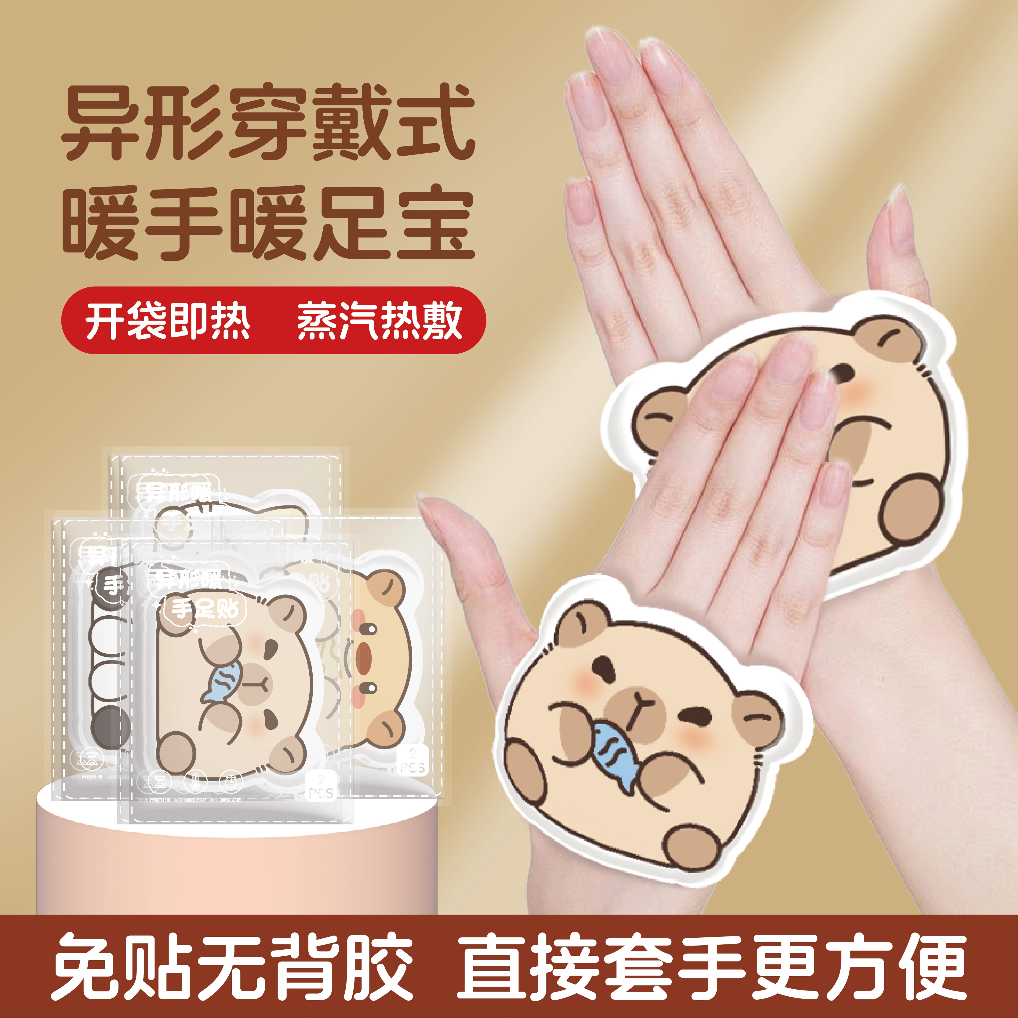 穿戴式蒸汽暖手贴免贴无背胶暖足贴持续发热保暖神器开袋即热,居家日用,暖手贴,淘宝优惠券,粉丝福利购,淘宝优惠卷