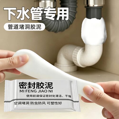 下水道防臭防虫密封胶泥