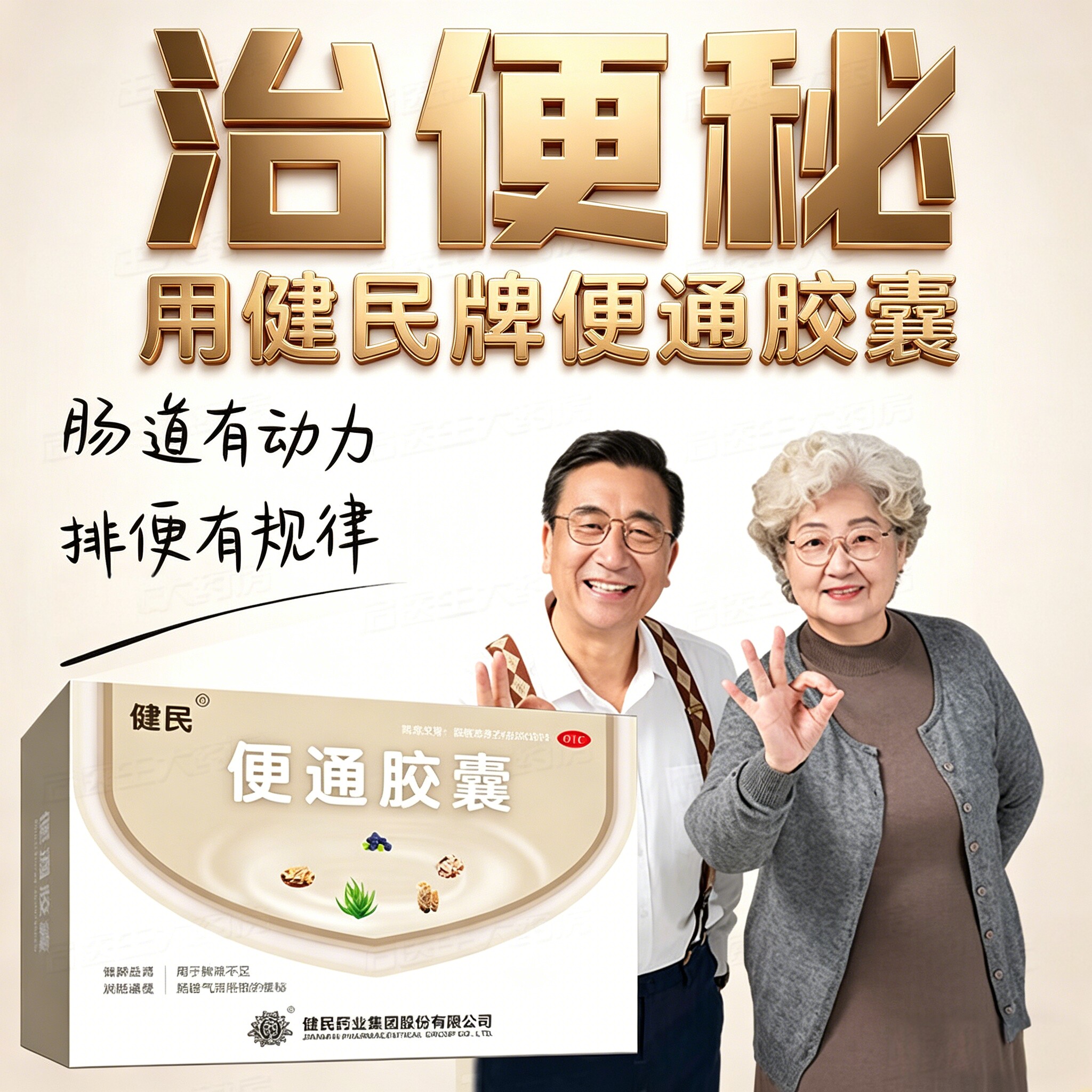 健民牌便通胶囊24粒通便胶囊健民通便润肠排宿便龙牡便通中成药st - 实物图