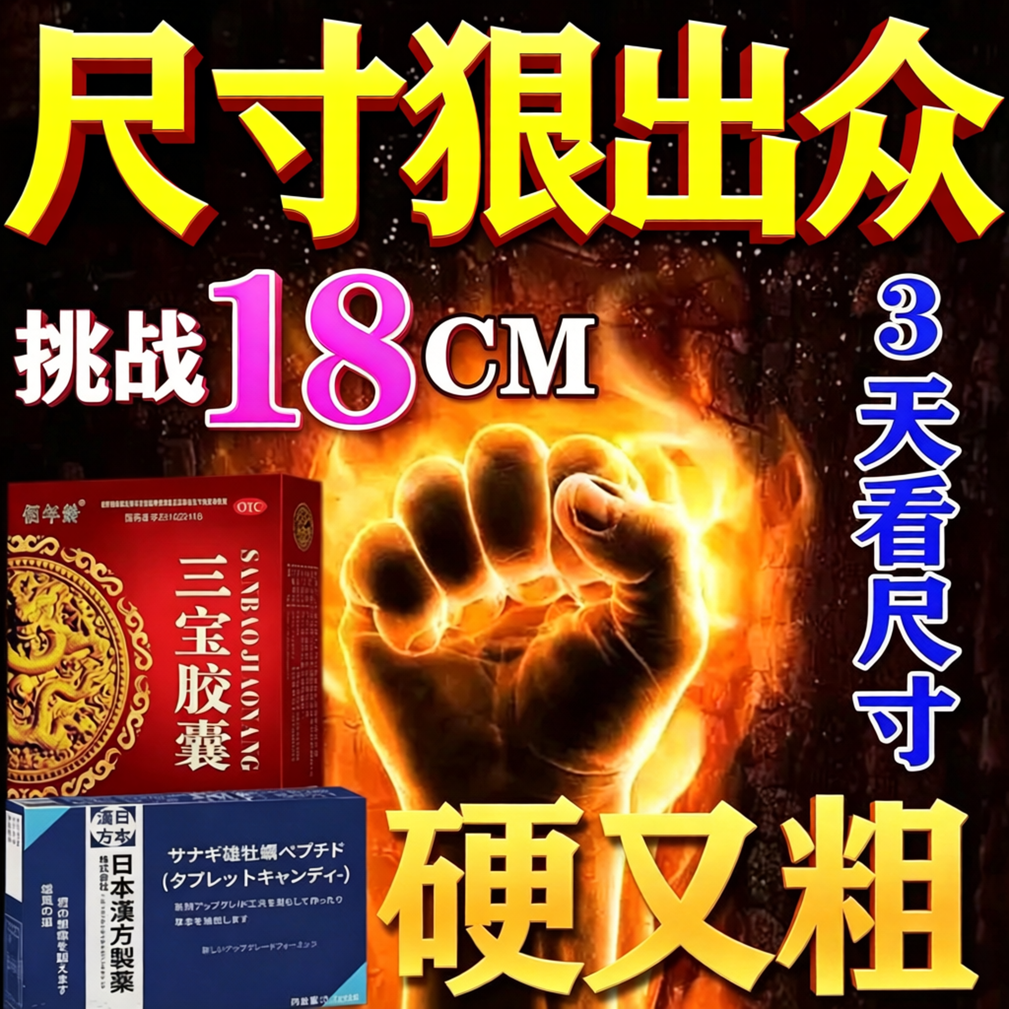中老年进口补肾壮阳药男士快速勃起药增大增粗增长夫妻房事延时药
