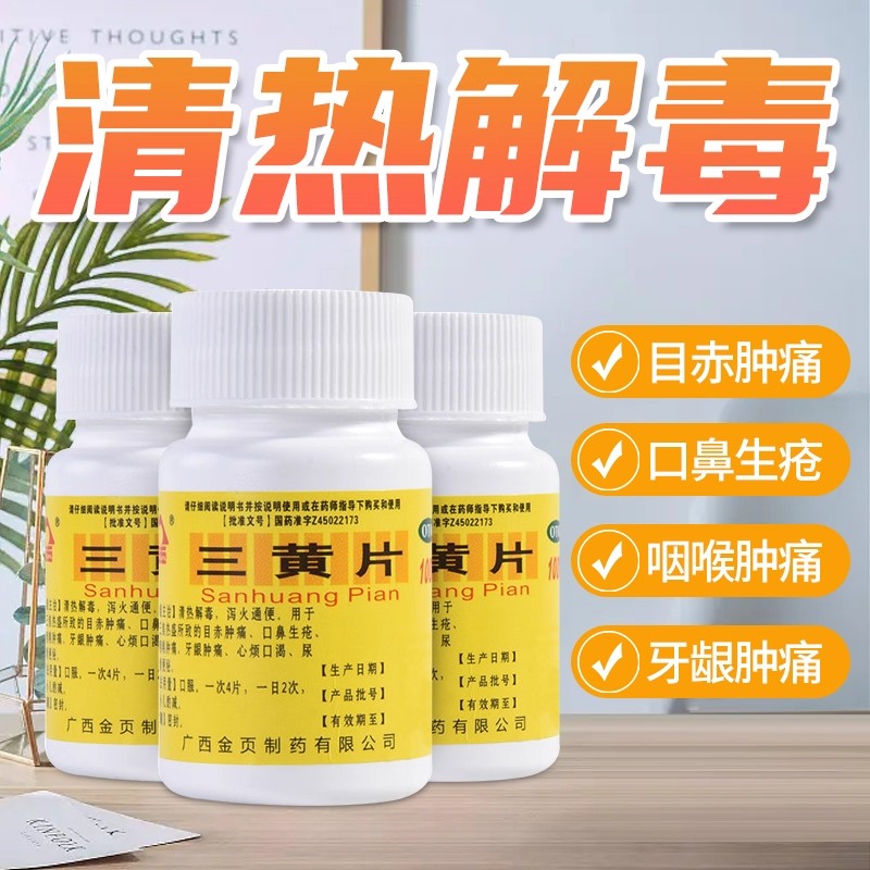 清热解毒 泻火通便 咽喉炎牙龈肿痛尿黄便秘