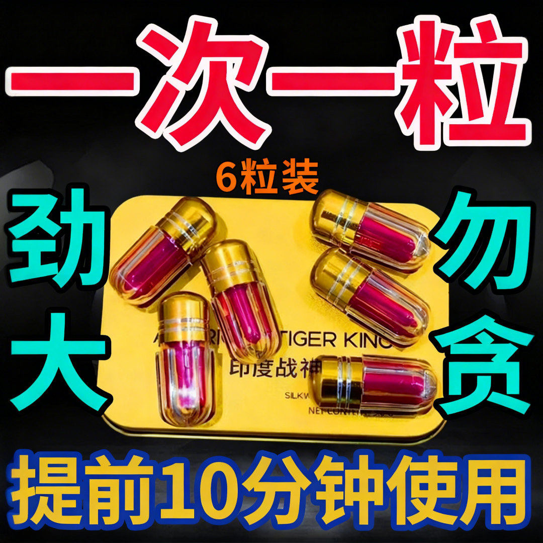 美国进口壮阳药中老年男士快速勃起药增长增大增粗早泄延时药特效