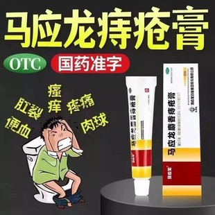 马应龙麝香痔疮膏正品官方旗舰店消肉球便血肛裂内外痔痔特效ZZ药