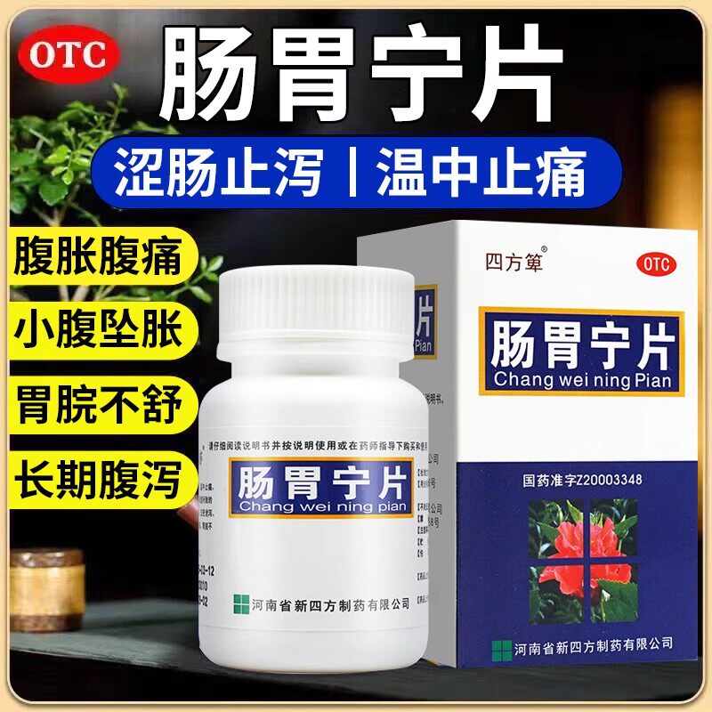 肠炎特专用效药肠胃用药治急慢性结肠炎肠胃宁片正品官方旗舰店st图片