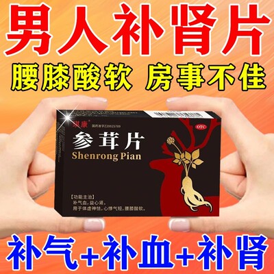 【琪康】参茸片0.2g*18片/盒