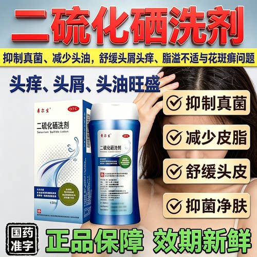 【希尔生】二硫化硒洗剂2.5%*150g*1瓶/盒