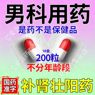 三宝胶囊官方旗舰店正品健脾益肾德国小钢炮壮阳药性功能药肾