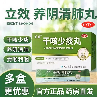 【立效】养阴清肺丸6.5g*6袋/盒