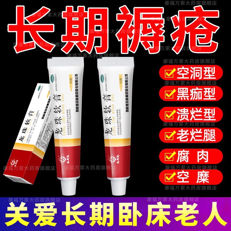 龙珠软膏治疗老人长期卧床褥疮皮肤烧伤烫伤滋润皮肤消肿止痛膏AE