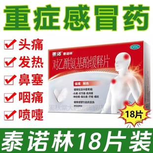 泰诺泰诺酚麻敏美片感冒药官方旗舰店感冒咳嗽化痰止咳特效用药PQ