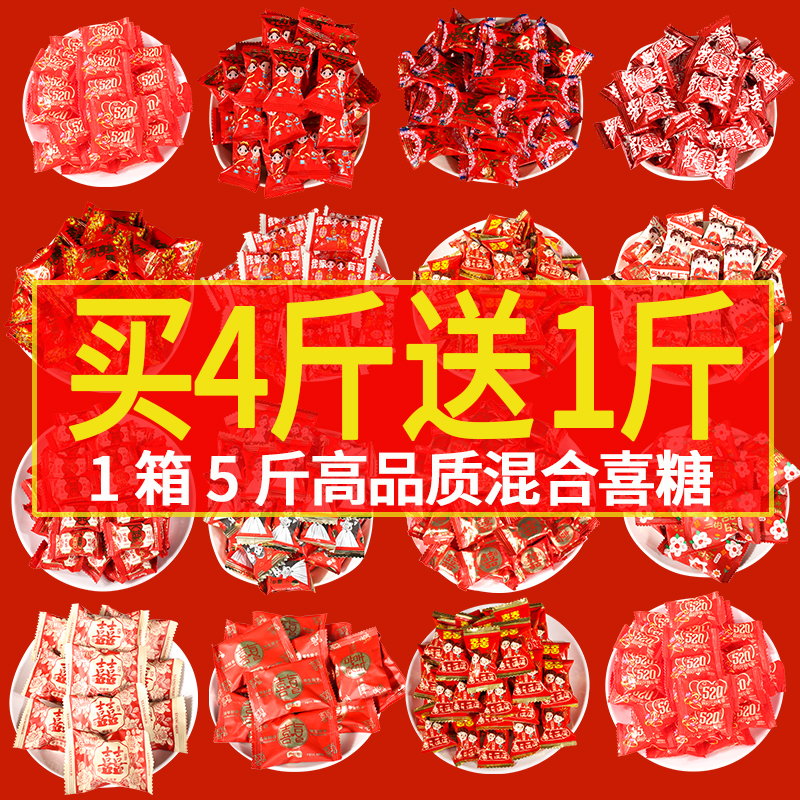 【5斤批发】喜糖混合装结婚专用糖果婚庆散装硬糖软糖酒席喜糖
