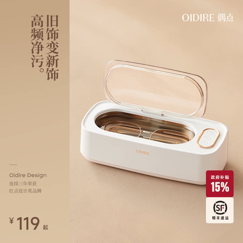 OIDIRE偶点超声波清洗机洗眼镜机家用迷你首饰假牙套清洗器清洁机