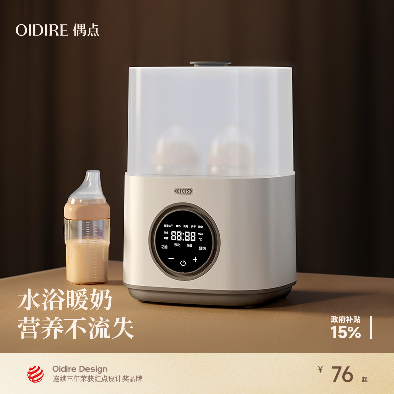 OIDIRE偶点奶瓶消毒器带烘干二合一体婴儿消毒柜宝宝专用蒸汽机