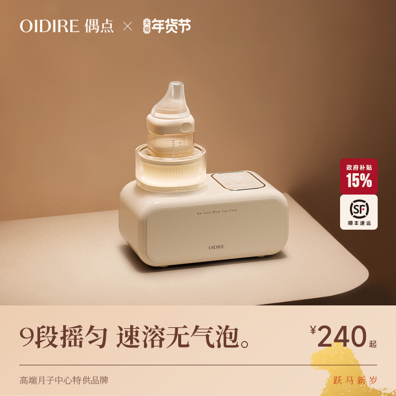 OIDIRE偶点摇奶器暖奶三二合一体温热奶瓶消毒柜恒温壶婴儿泡奶机,厨房电器,电动奶粉搅拌器/摇奶器,淘宝优惠券,粉丝福利购,淘宝优惠卷