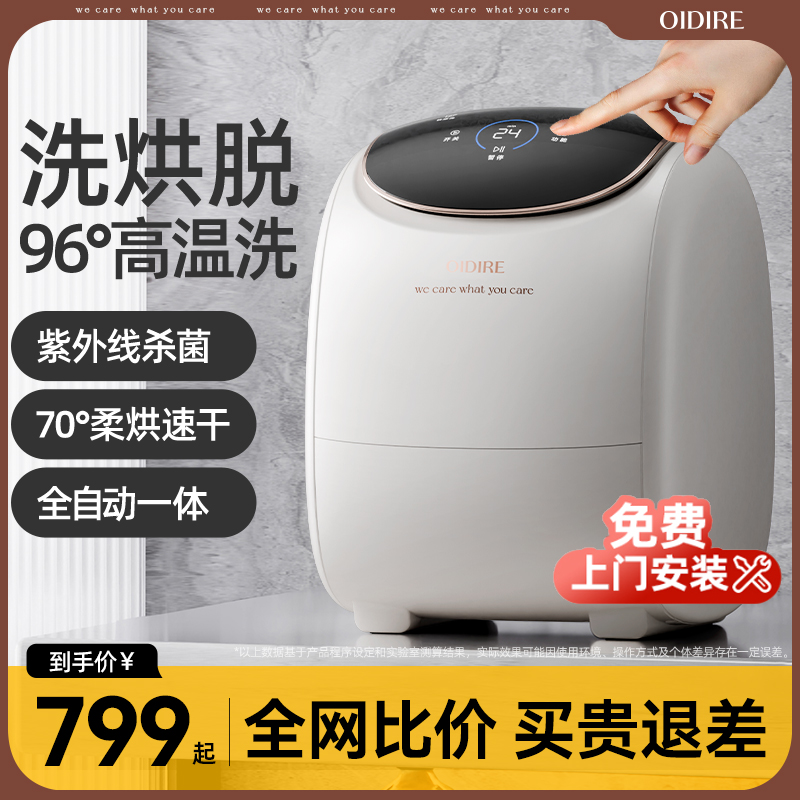 【免费安装】紫外线内衣裤洗衣机