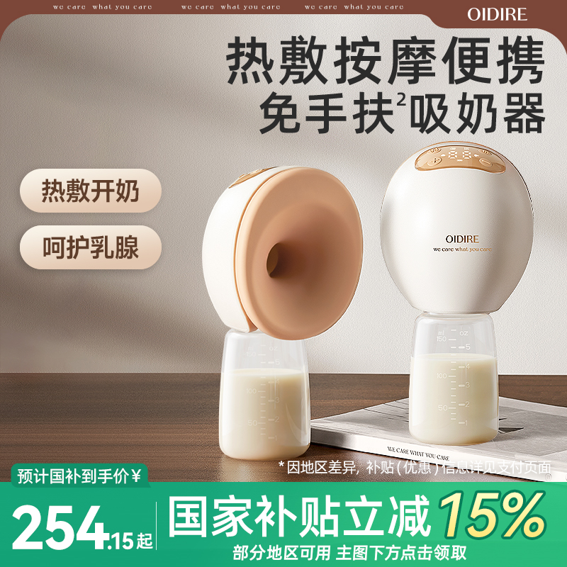 OIDIRE吸奶器电动热敷无痛按摩单双边全自动免手扶集乳器正品静音