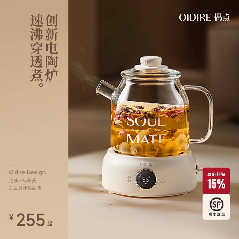 OIDIRE偶点养生壶煮茶壶炖一体家用陶炉小型办公室玻璃烧电热水壶