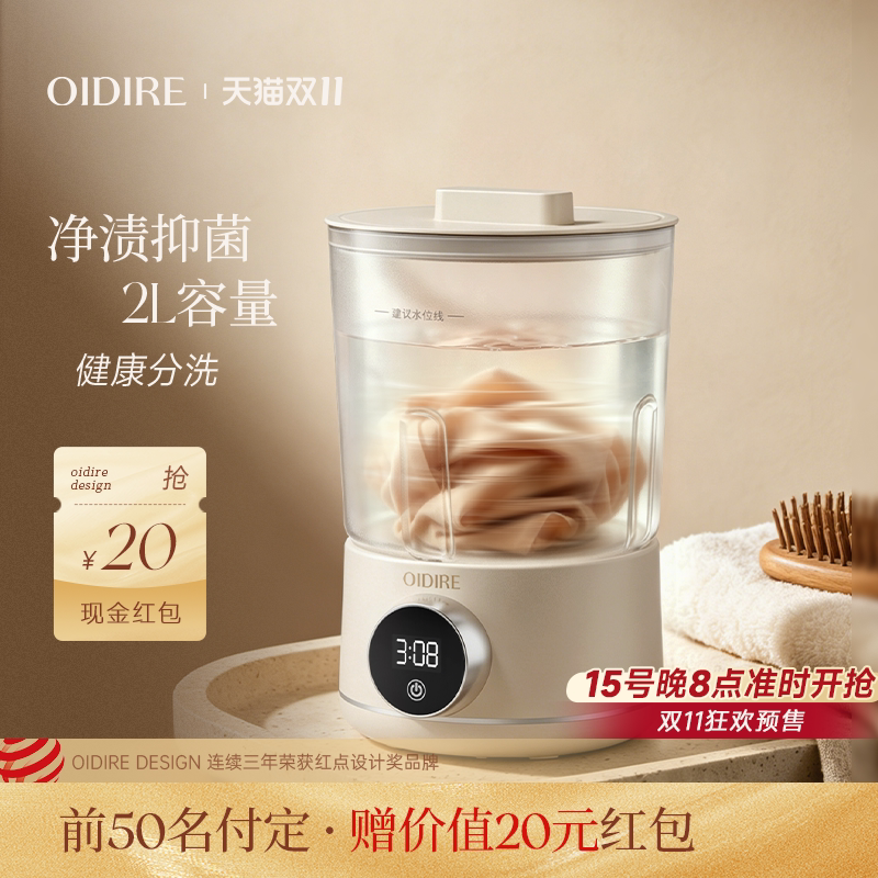 OIDIRE偶点内衣洗衣机内裤专用小型便携式迷你洗衣杯洗袜子机神器