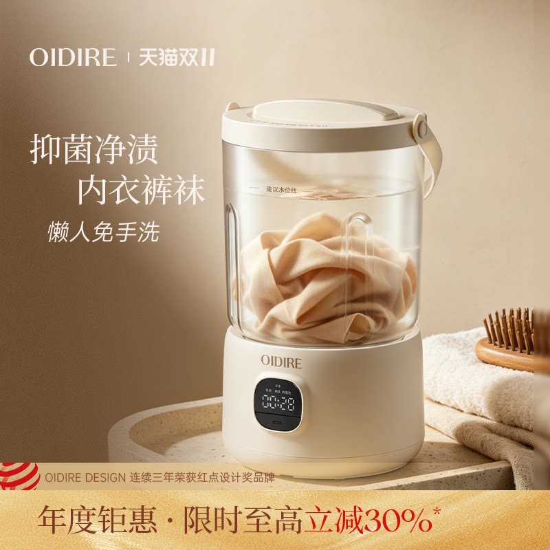 OIDIRE偶点内裤洗衣机内衣专用小型迷你洗袜子便携内衣洗衣杯神器
