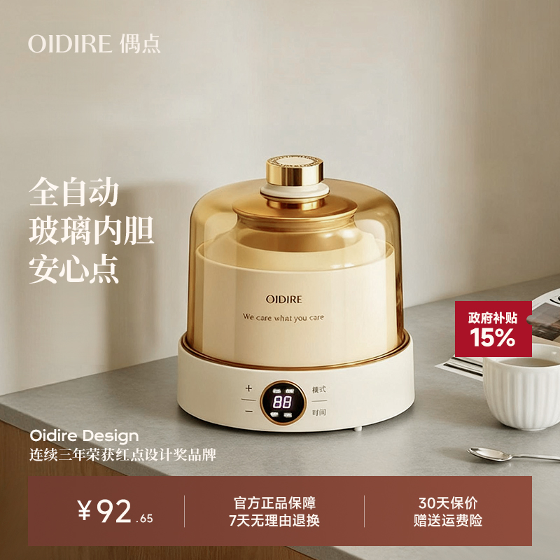 OIDIRE酸奶机家用小型全自动恒温发酵一体机自制纳豆米酒烹饪机