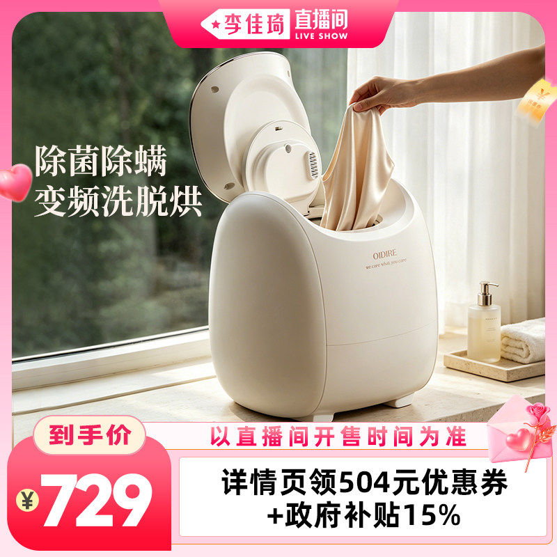 全自动洗脱烘一体内衣裤洗衣机