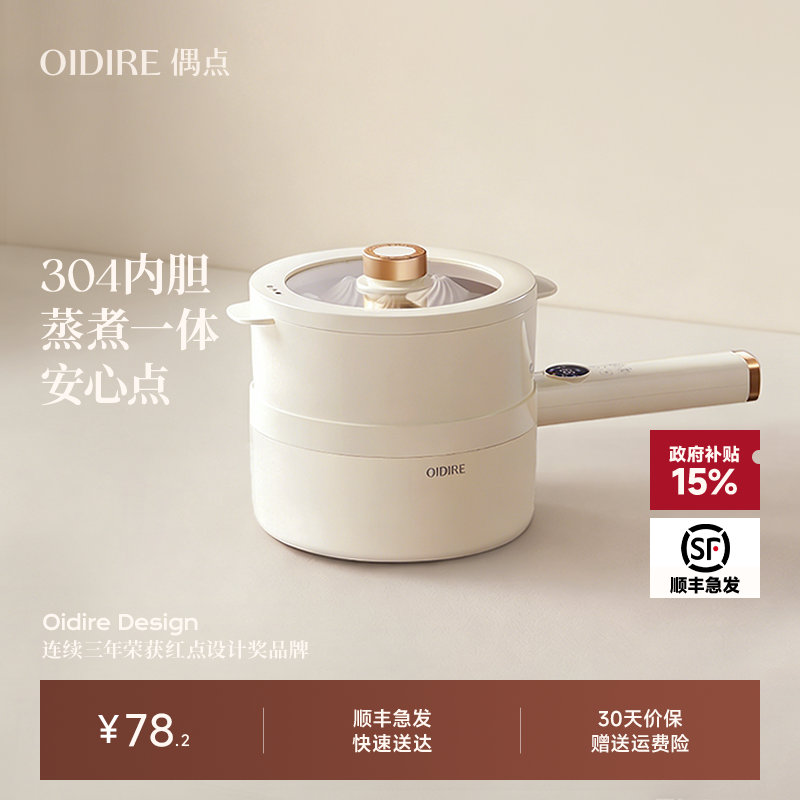 OIDIRE婴儿辅食锅多功能蒸煮一体小电锅不粘电煮锅宝宝专用小奶锅