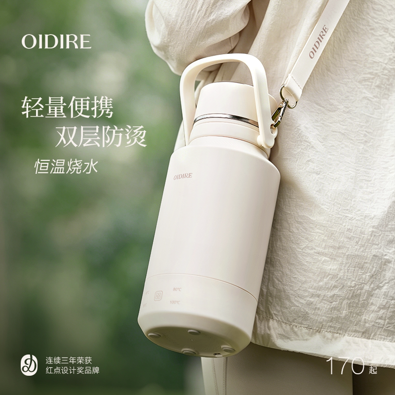 OIDIRE偶点恒温水壶婴儿外出专用便携式保温杯冲泡奶水杯电热水壶