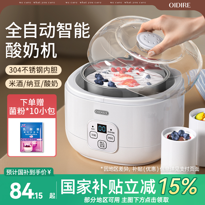 【304不锈钢内胆】酸奶机家用