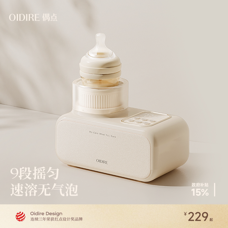 OIDIRE偶点摇奶器暖奶二合一婴儿全自动恒温无水加热母乳温奶器