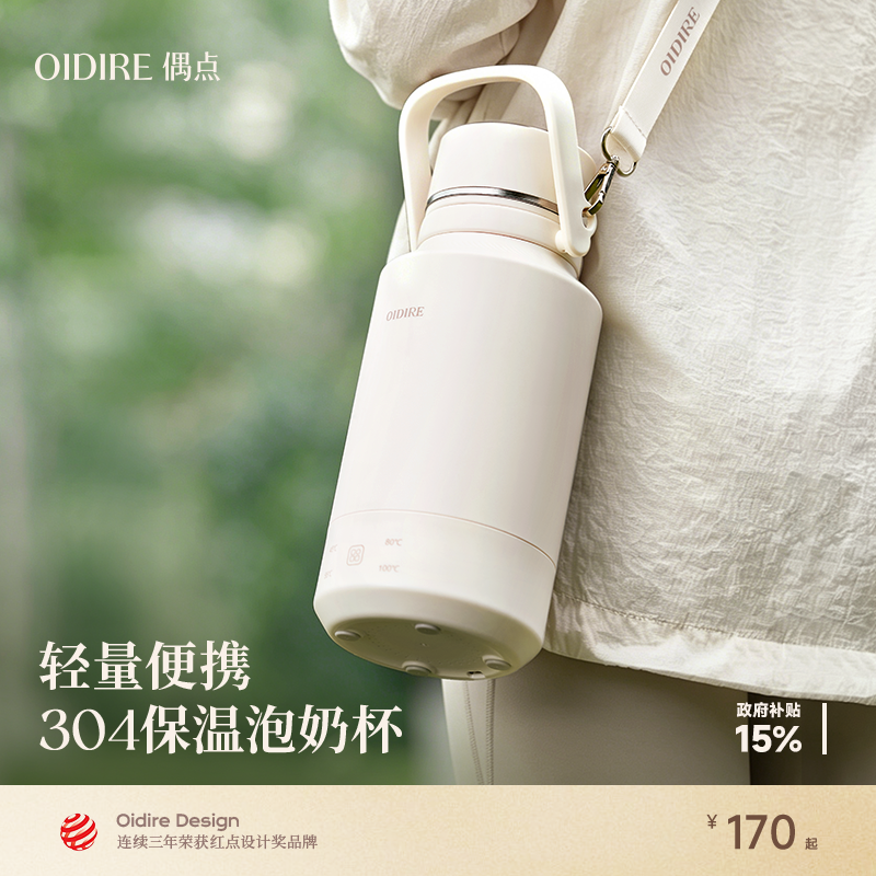 OIDIRE偶点恒温水壶婴儿外出专用便携式保温杯冲泡奶水杯电热水壶