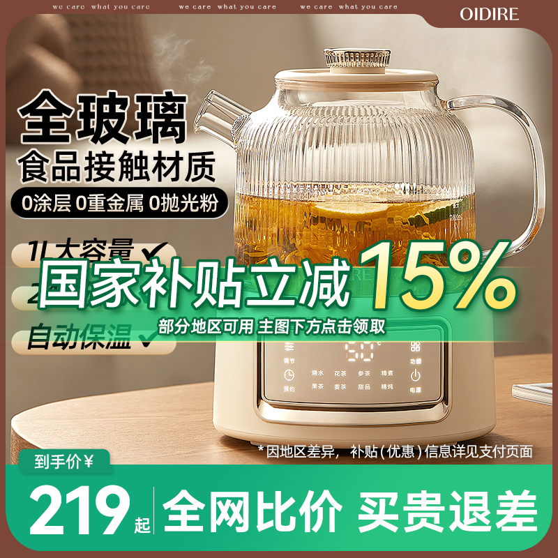 OIDIRE全玻璃养生壶炖煮一体小型办公室煮茶壶烧水纯玻璃电热水壶