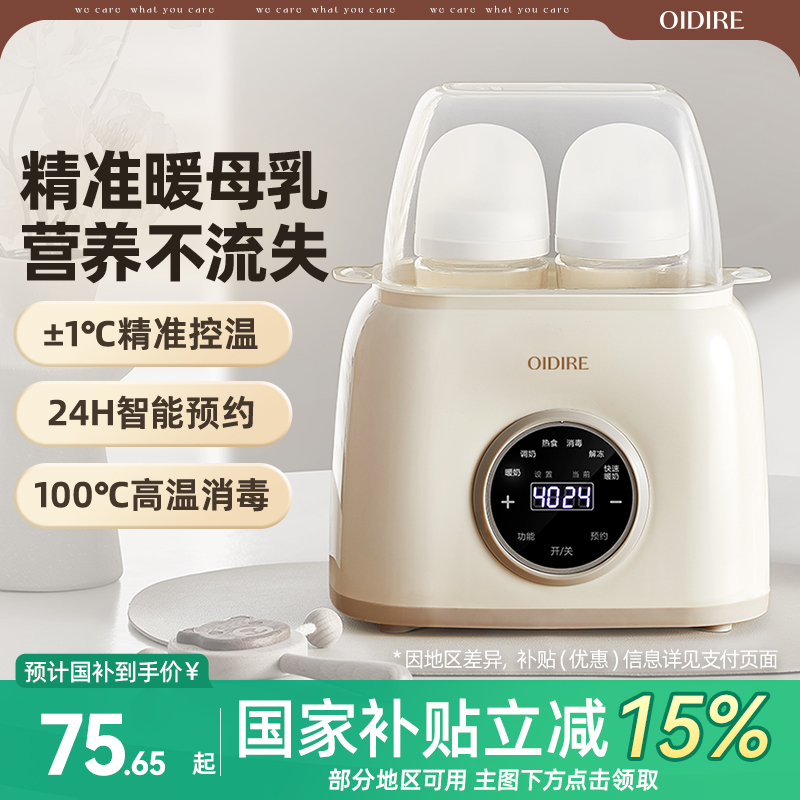 【政府补贴15%】蒸汽奶瓶消毒器