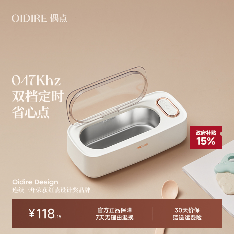 OIDIRE超声波清洗机洗眼镜机家用迷你首饰假牙套清洗器眼睛清洁机