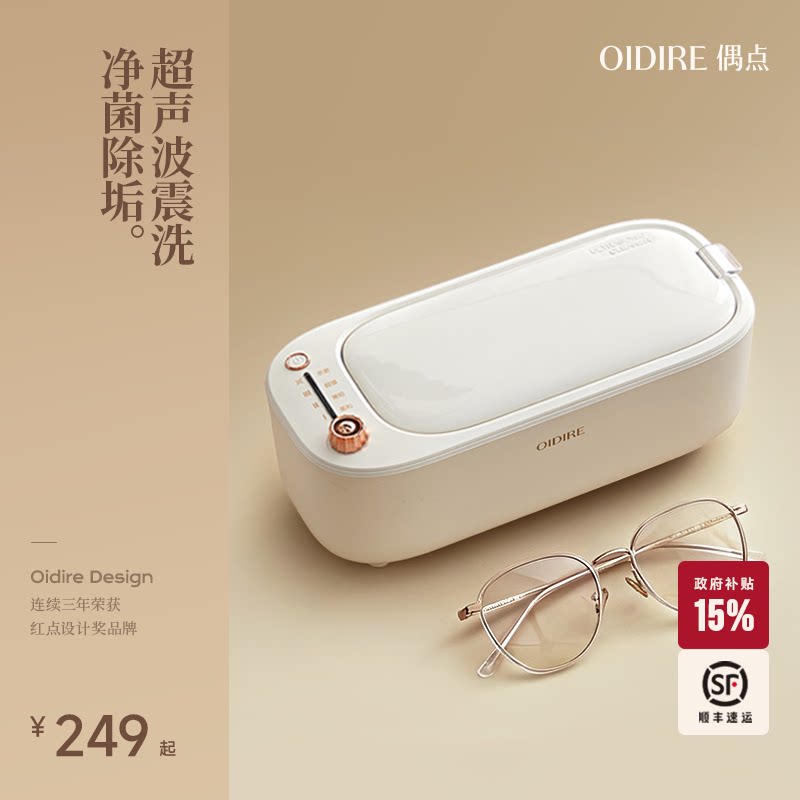 OIDIRE偶点超声波洗眼镜机迷你小型首饰牙套清洗器家用眼睛清洁机