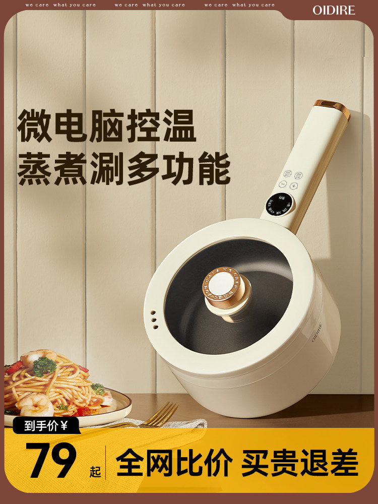 OIDIRE电煮锅小型多功能宿舍一人用煮面小火锅蒸锅小电锅蒸煮一体