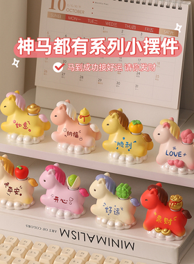 2026年可爱生肖马吉祥物摆件
