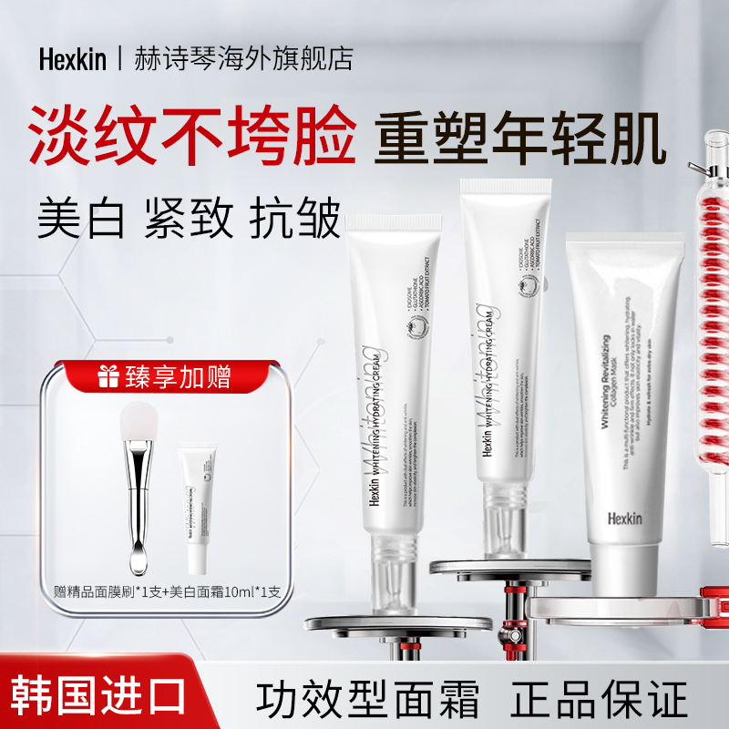 HEXKIN赫诗琴水光霜2.0美白奶霜紧致抗皱面霜美白人皮小白管面膜